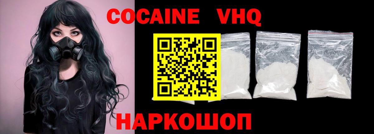 Cocaine VHQ Павловский Посад