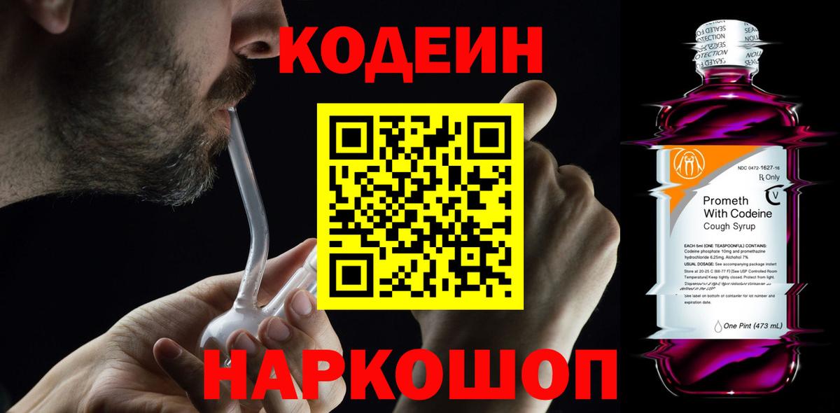 Павловский Посад  Кодеиновый сироп Lean напиток Lean (лин)  Codein напиток Lean (лин)  Вход с VPN 