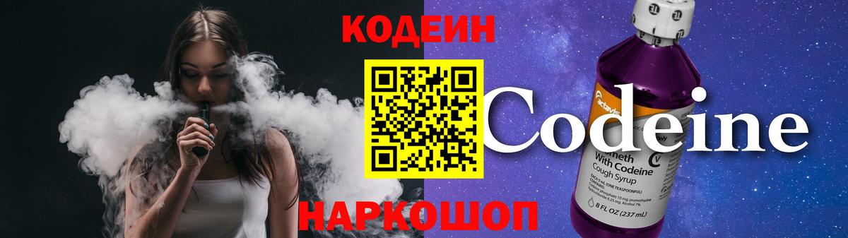 Кодеиновый сироп Lean Purple Drank Павловский Посад