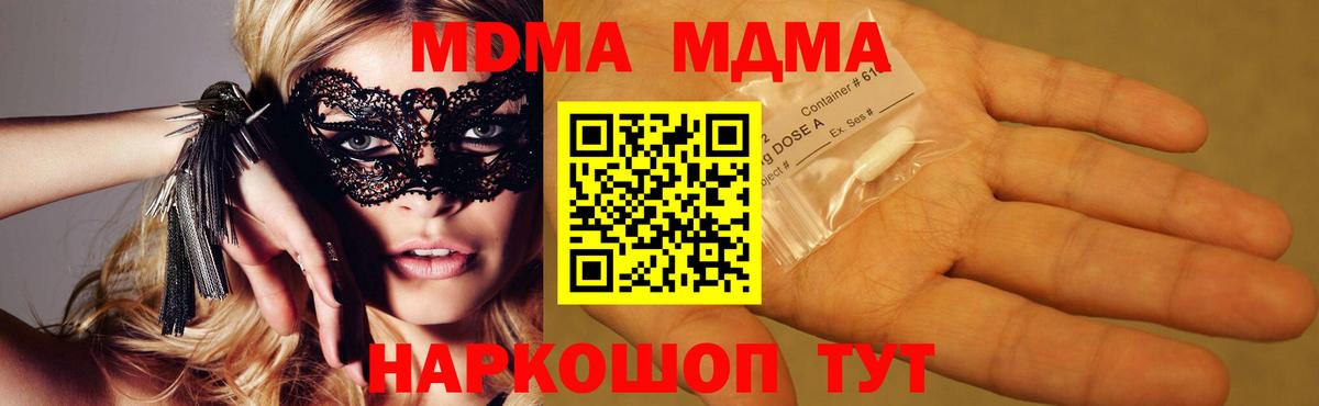 MDMA  МДМА молли  Павловский Посад  Вход с VPN  MDMA crystal 